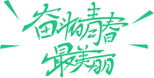 行動(dòng)詮釋責(zé)任，愛心助力高考(D)438.png